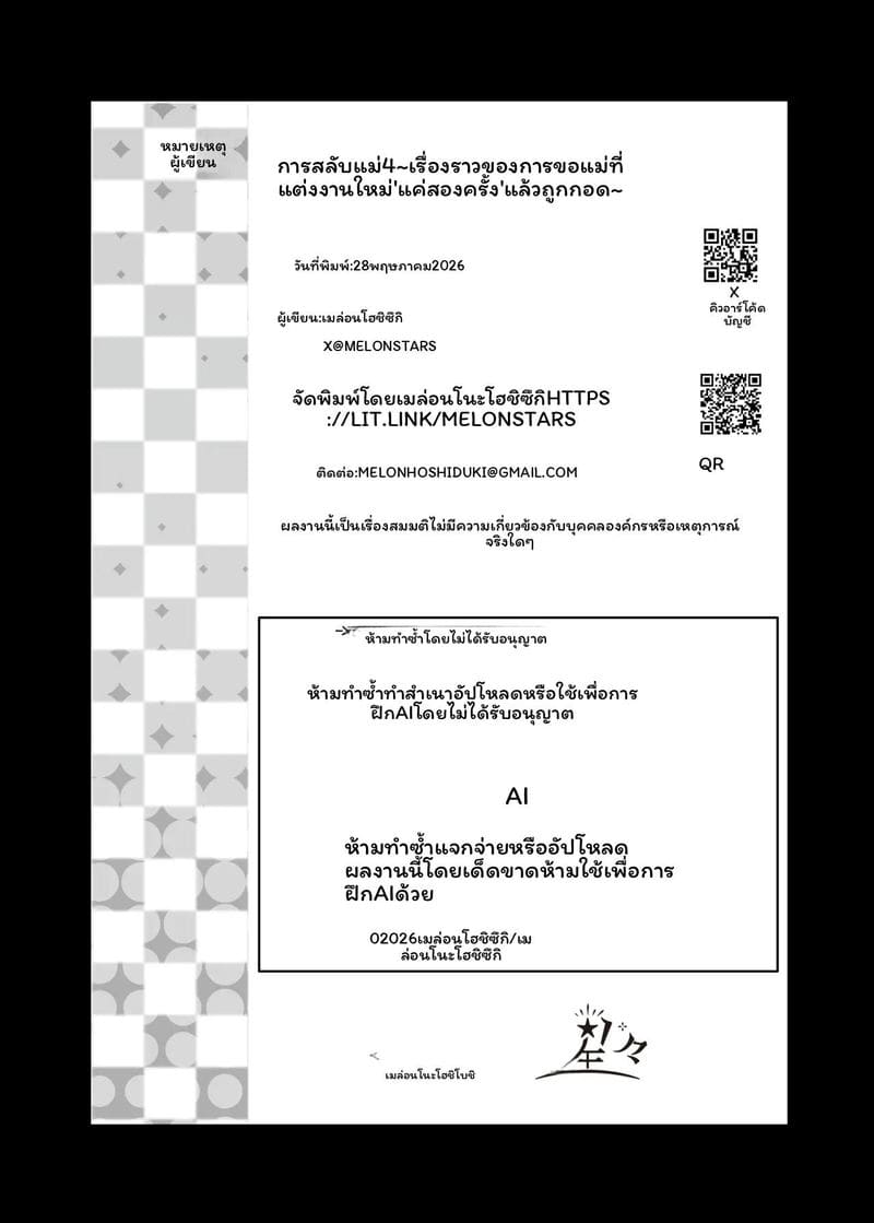 โดจิน แม่… โดนเย็ด แปลไทย